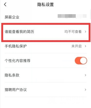 猎聘网招聘app图片8