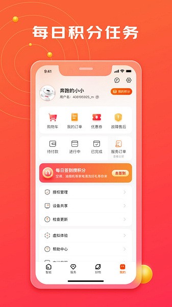 京东小家截图3