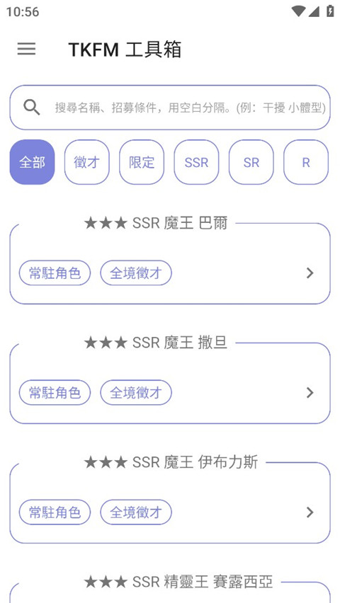 TKFM工具箱最新版截图1