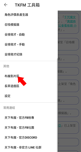 TKFM工具箱最新版