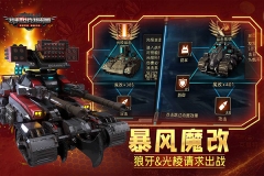 我的坦克我的团截图1