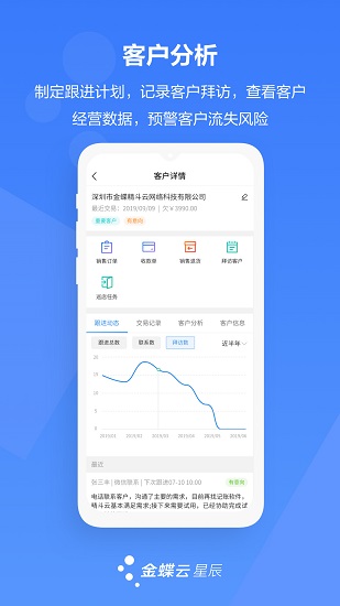 金蝶云星辰手机版截图1
