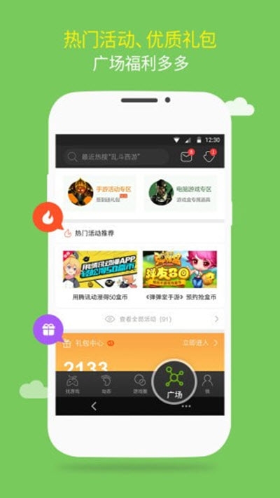 7399游戏盒安装截图1