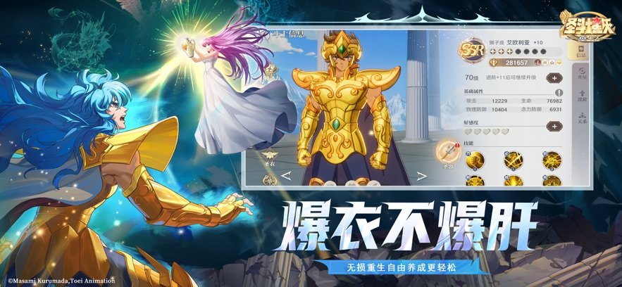 圣斗士星矢：重生2免费版截图0