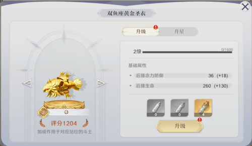 圣斗士星矢：重生2免费版