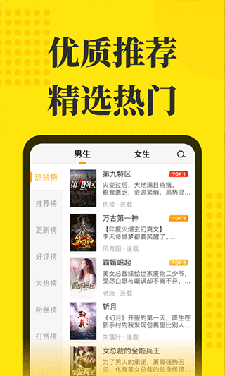 免费小说阅读星旧版