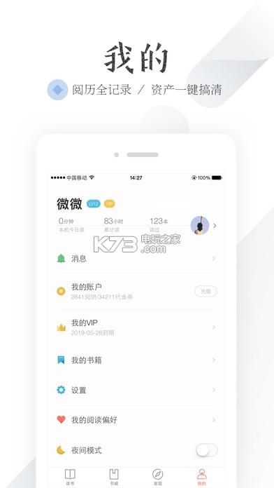 掌阅ireader截图1