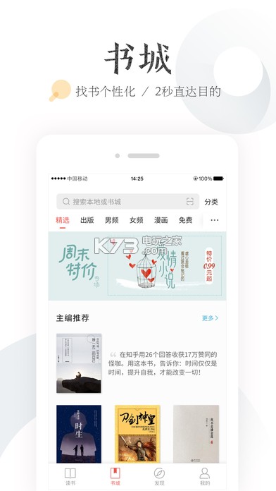 掌阅ireader截图2