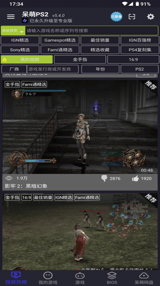 ps2模拟器手机版截图1