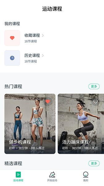 迪卡侬运动截图0