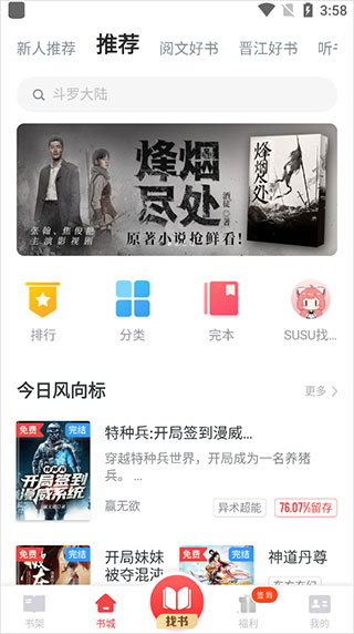 追书神器畅读版