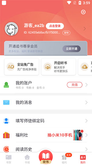 追书神器畅读版