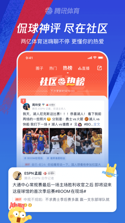 腾讯体育直播篮球截图4