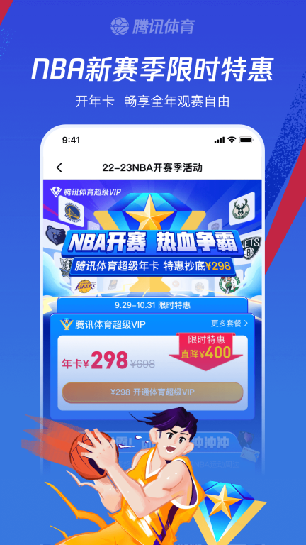 腾讯体育直播篮球截图2