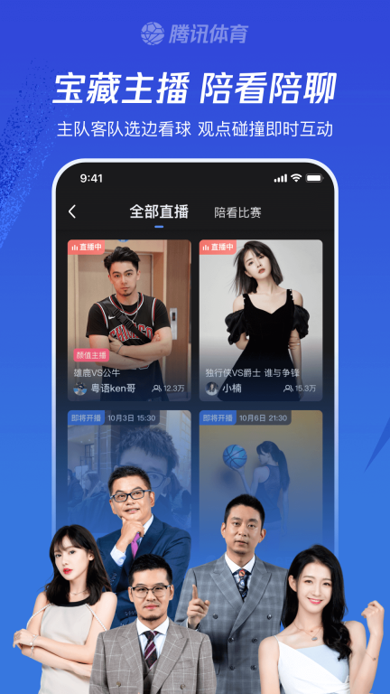 腾讯体育直播篮球截图1