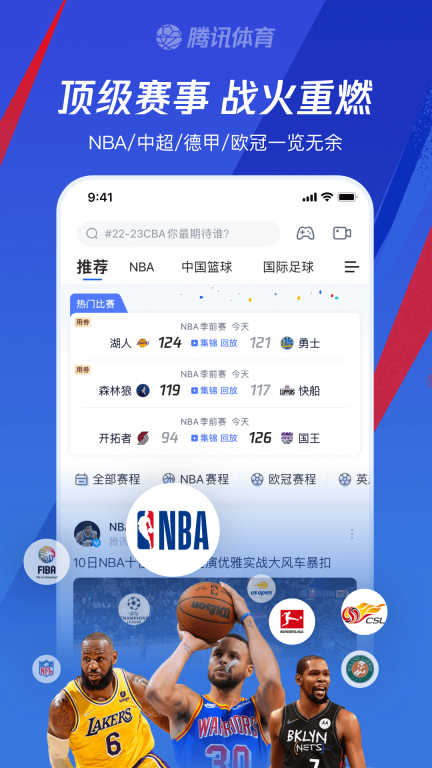 腾讯体育直播篮球截图3