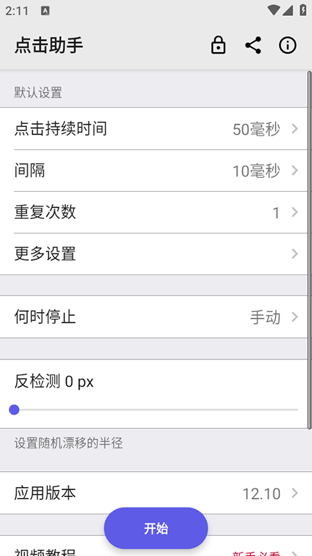 点击助手免费版截图0
