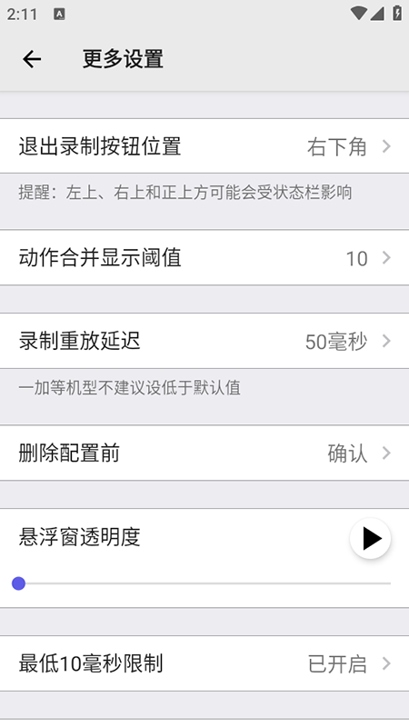 点击助手免费版截图1