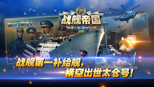 战舰帝国华清飞扬截图1