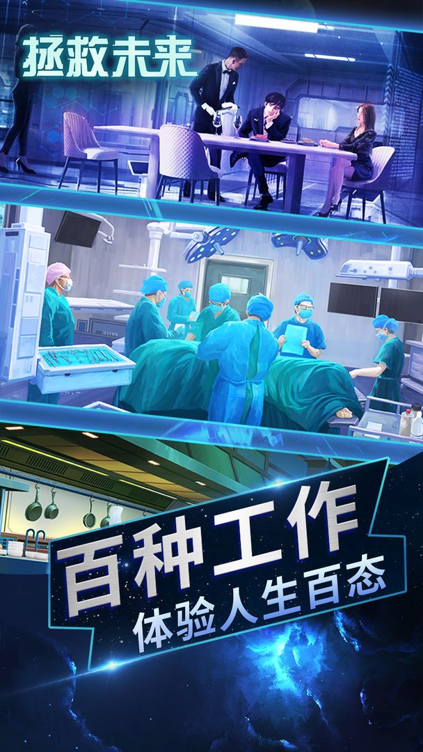 拯救未来截图2
