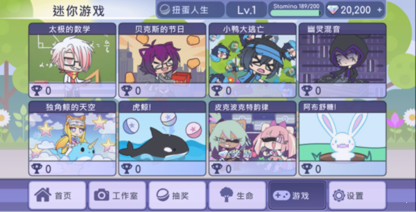 扭蛋人生截图2