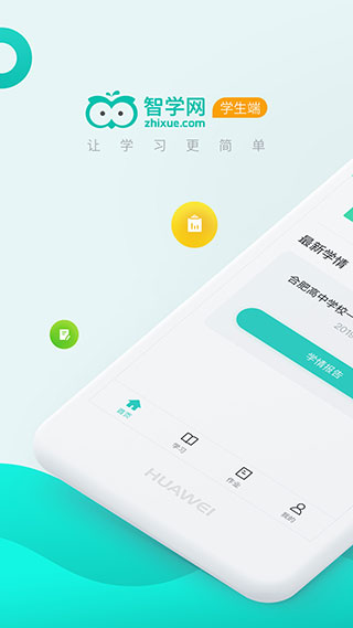 智学网学生端app截图2
