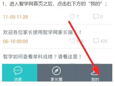 智学网学生端app