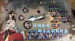 千古江湖梦最新版截图0