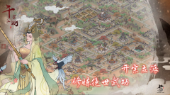 千古江湖梦最新版截图1