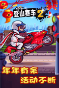 登山赛车2小米版截图0