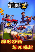 登山赛车2小米版截图2