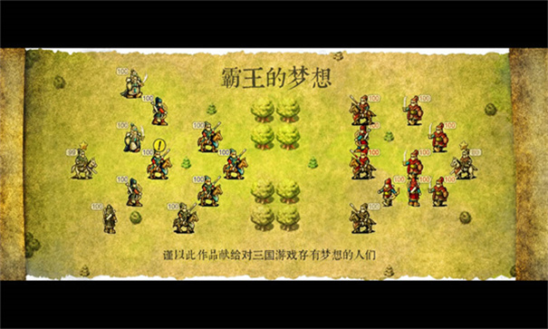 三国志霸王的梦想截图0