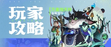 道友请留步免费充钱版