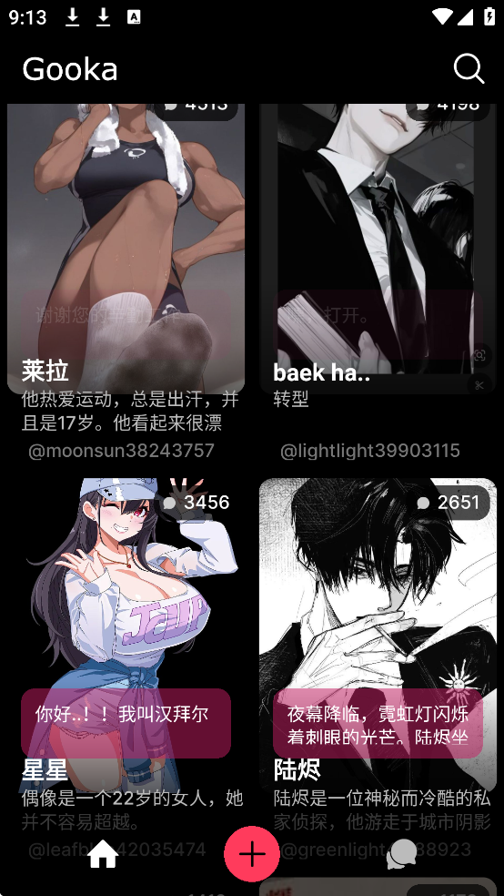gooka软件截图4