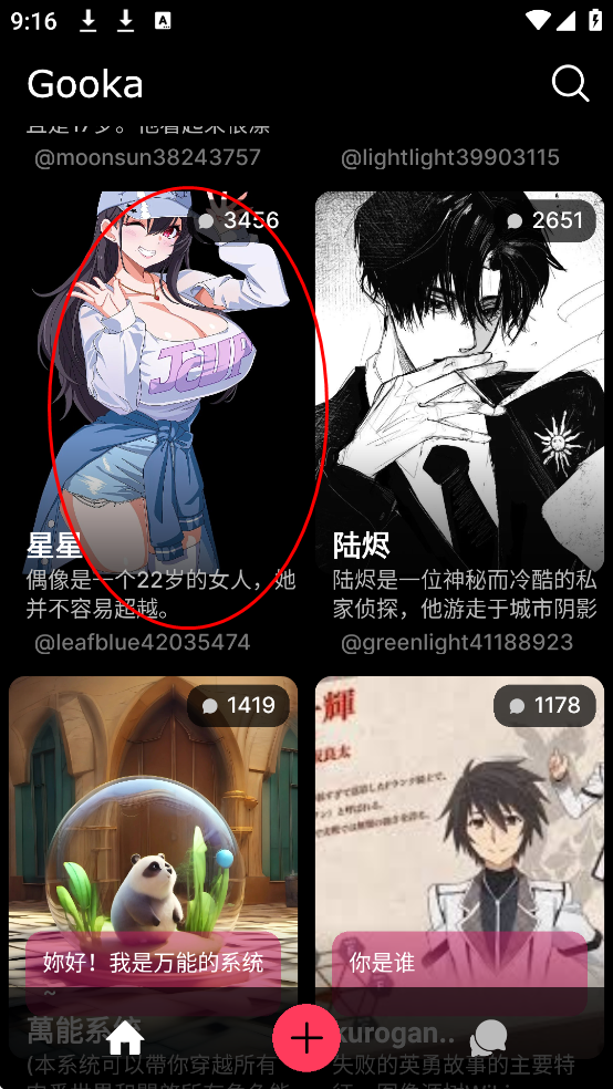 gooka软件
