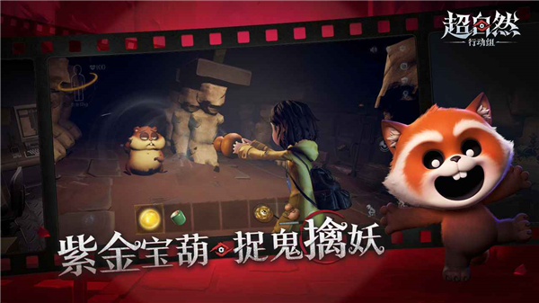 超自然行动组官方版截图0