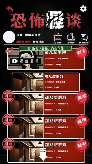 恐怖怪谈截图1