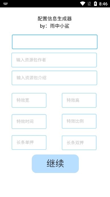 phira资源包制作辅助工具手机版截图1