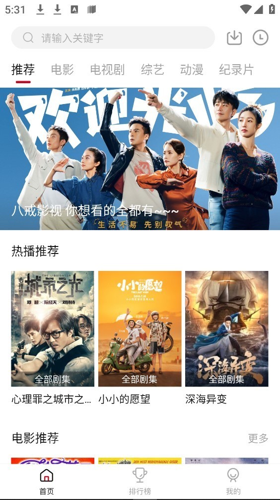 山海视频免费追剧截图0