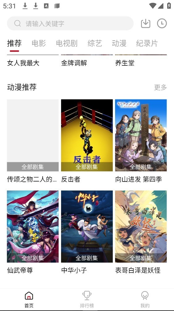 山海视频免费追剧截图1