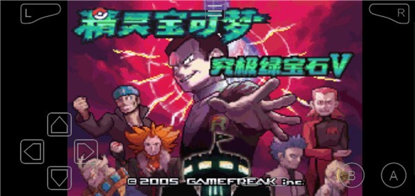 口袋妖怪究极绿宝石5安卓中文版截图0