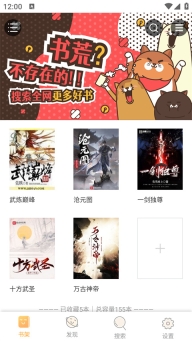 鸠摩搜书安卓截图0