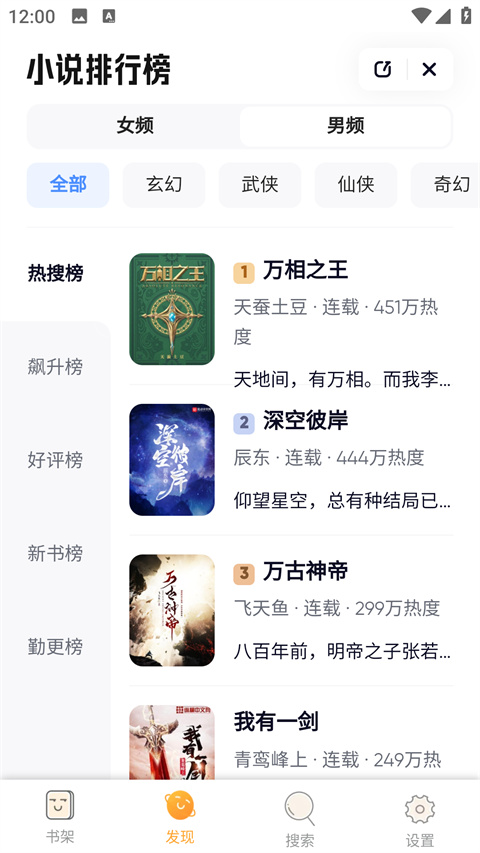 鸠摩搜书安卓截图1