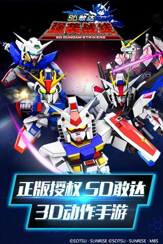 SD敢达强袭战线安卓版