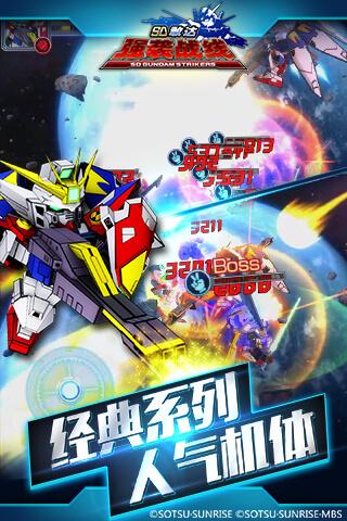 SD敢达强袭战线安卓版截图3