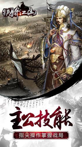 铁骑江山截图3