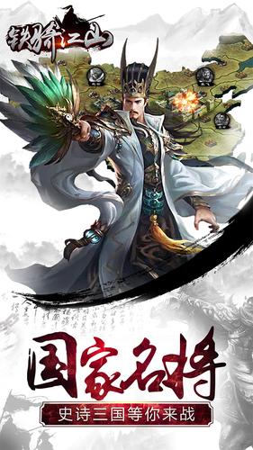 铁骑江山截图2
