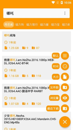 雨花阁搜索最新版截图1