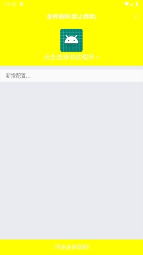 pubg弱网器截图1