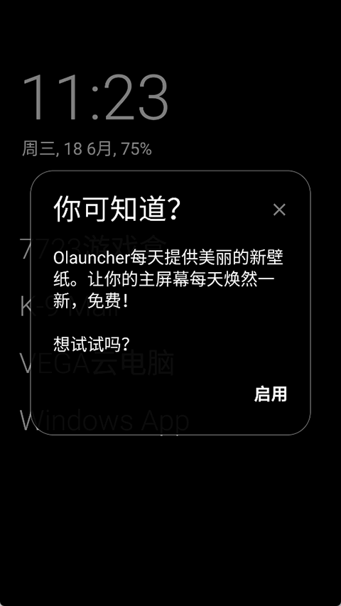 Olauncher极简启动器截图0